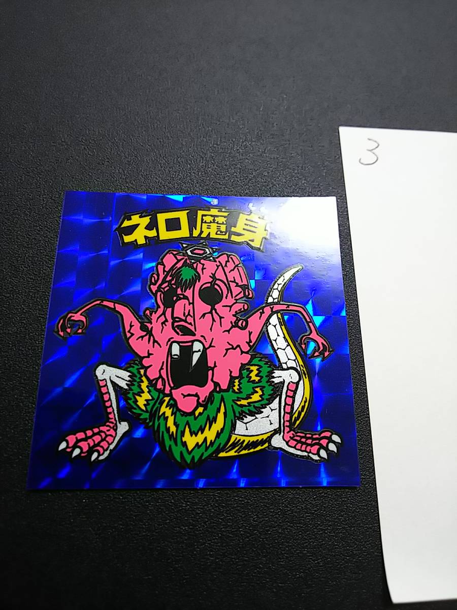 魅了 ビックリマン ヘッド ネロ魔身 青 青ネロ 美品 - カード