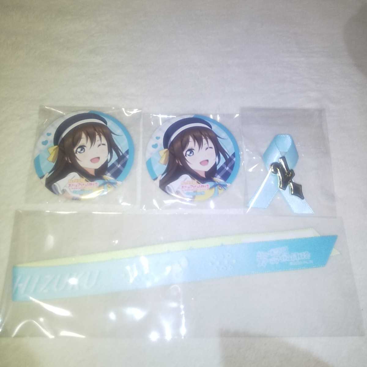 最安値で ラブライブ 缶バッジ 4th 桜坂しずく 虹ヶ咲 - バッジ