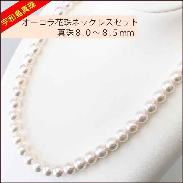 【メーカー公式ショップ】 【期間限定値下げ】オーロラ花珠ネックレス8.0〜8.5ミリ 鑑別書付 - ネックレス