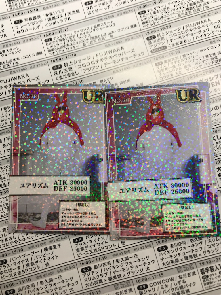 宅配便配送 マヂカルラブリー トレーディングカードゲーム - タレント/お笑い芸人