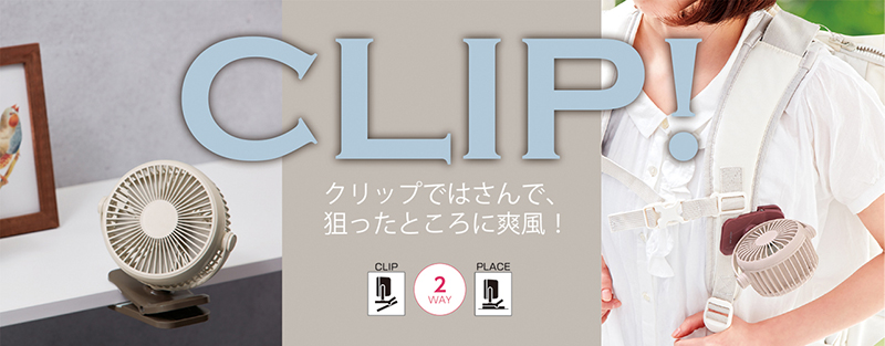 納得できる割引 CLIP せんぷーき - その他