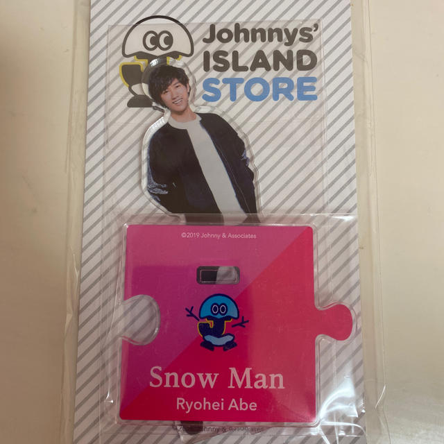 【ポイント10倍】 阿部亮平 アクスタ第1弾 - アイドル