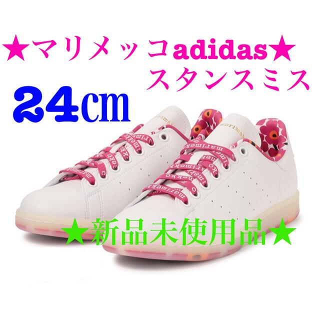【お買得】 【新品】adidas 24センチ 限定ピンク スタンスミス - スニーカー