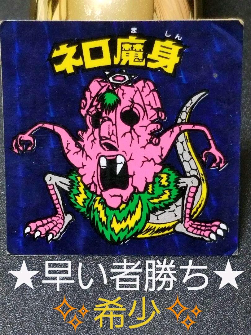 魅了 ビックリマン ヘッド ネロ魔身 青 青ネロ 美品 - カード