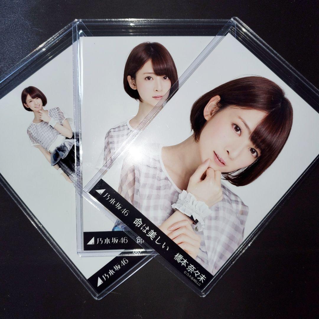 値引きする 乃木坂46 生写真 橋本奈々未 - アイドル