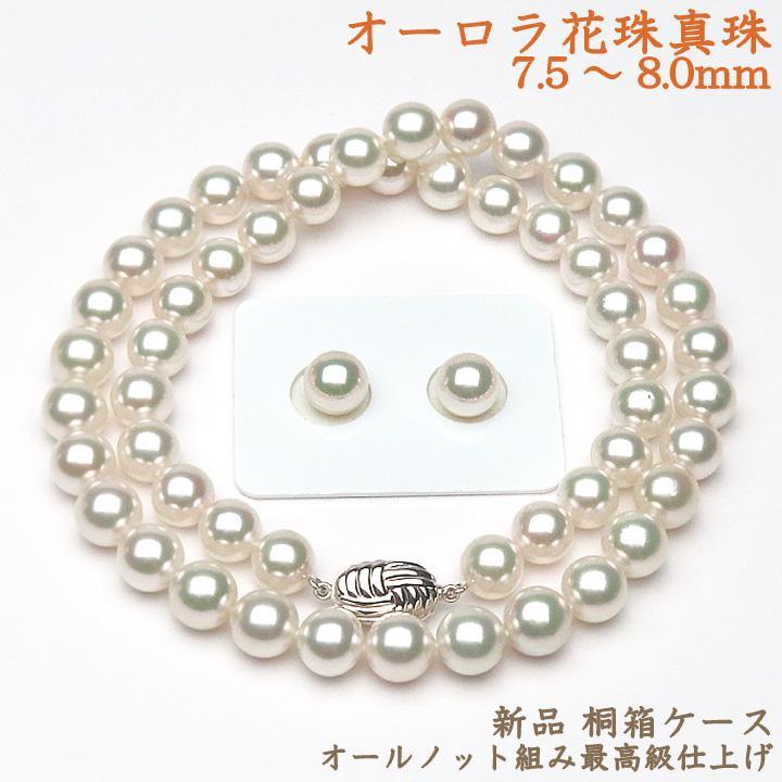 【メーカー公式ショップ】 【期間限定値下げ】オーロラ花珠ネックレス8.0〜8.5ミリ 鑑別書付 - ネックレス