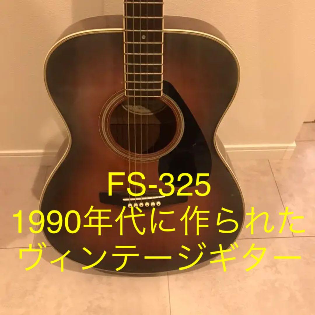 新品登場 YAMAHAアコースティック❣️小ぶりでシュッとしたFSです❣️ - アコースティックギター