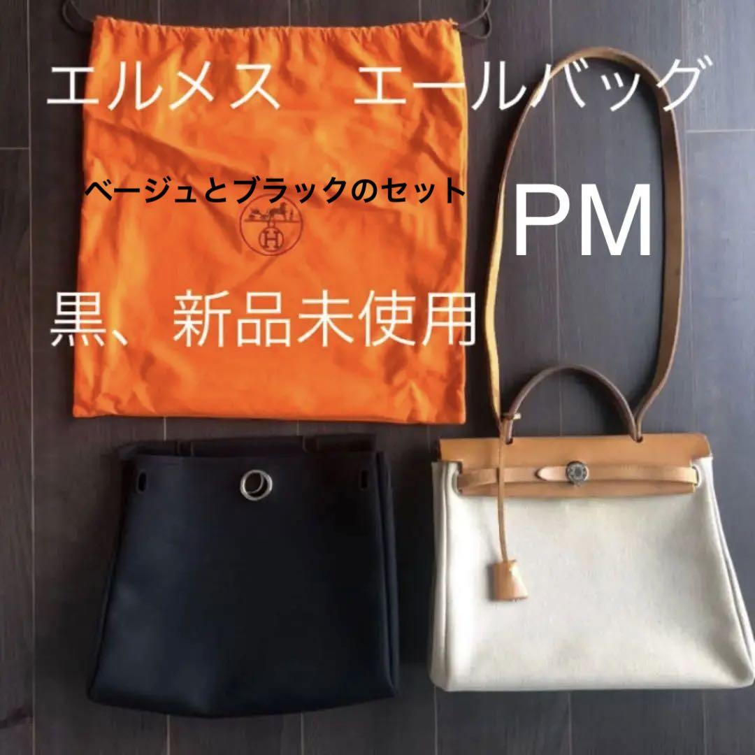 【祝開店!大放出セール開催中】 エルメス 交換分 バック エール - その他