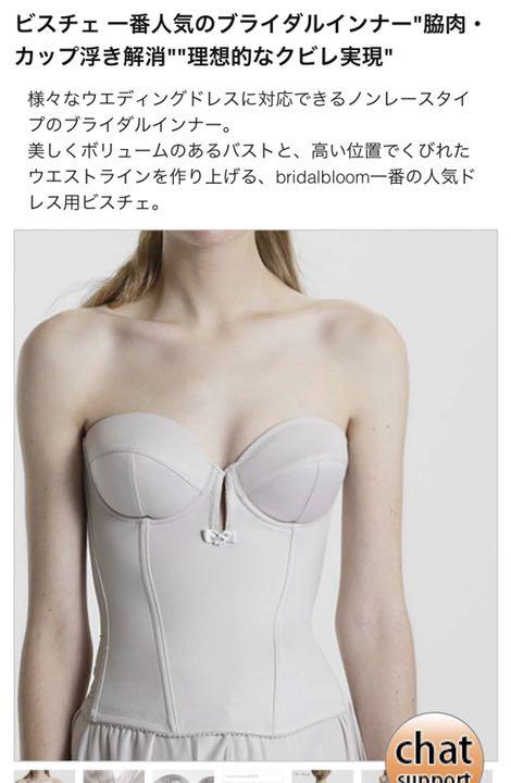 【超安い】 *ブライダルインナー ビスチェのみガードルなし - ウェディング