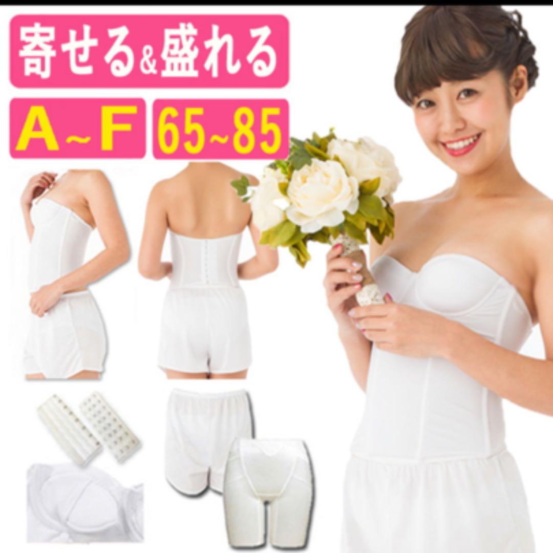 独創的 ミラーミラー ブライダルインナーセット C65 - ウェディング