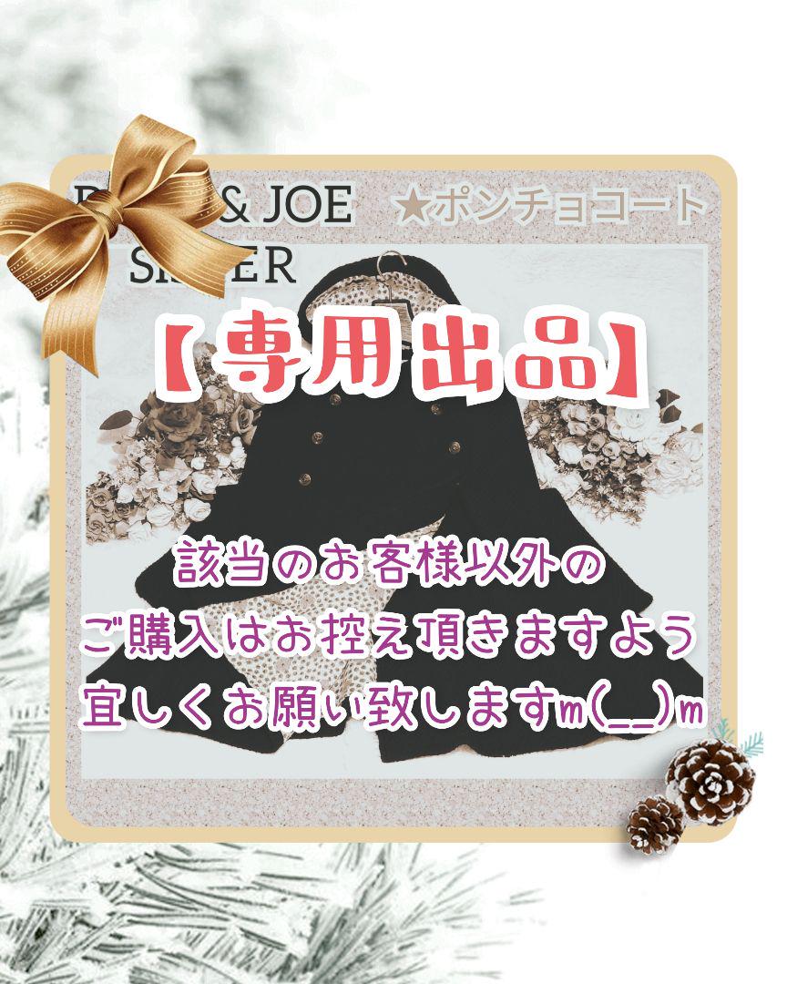 日本製 ポール&ジョーのポンチョコート - ポンチョ