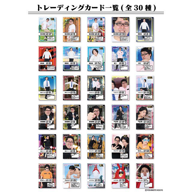 宅配便配送 マヂカルラブリー トレーディングカードゲーム - タレント/お笑い芸人