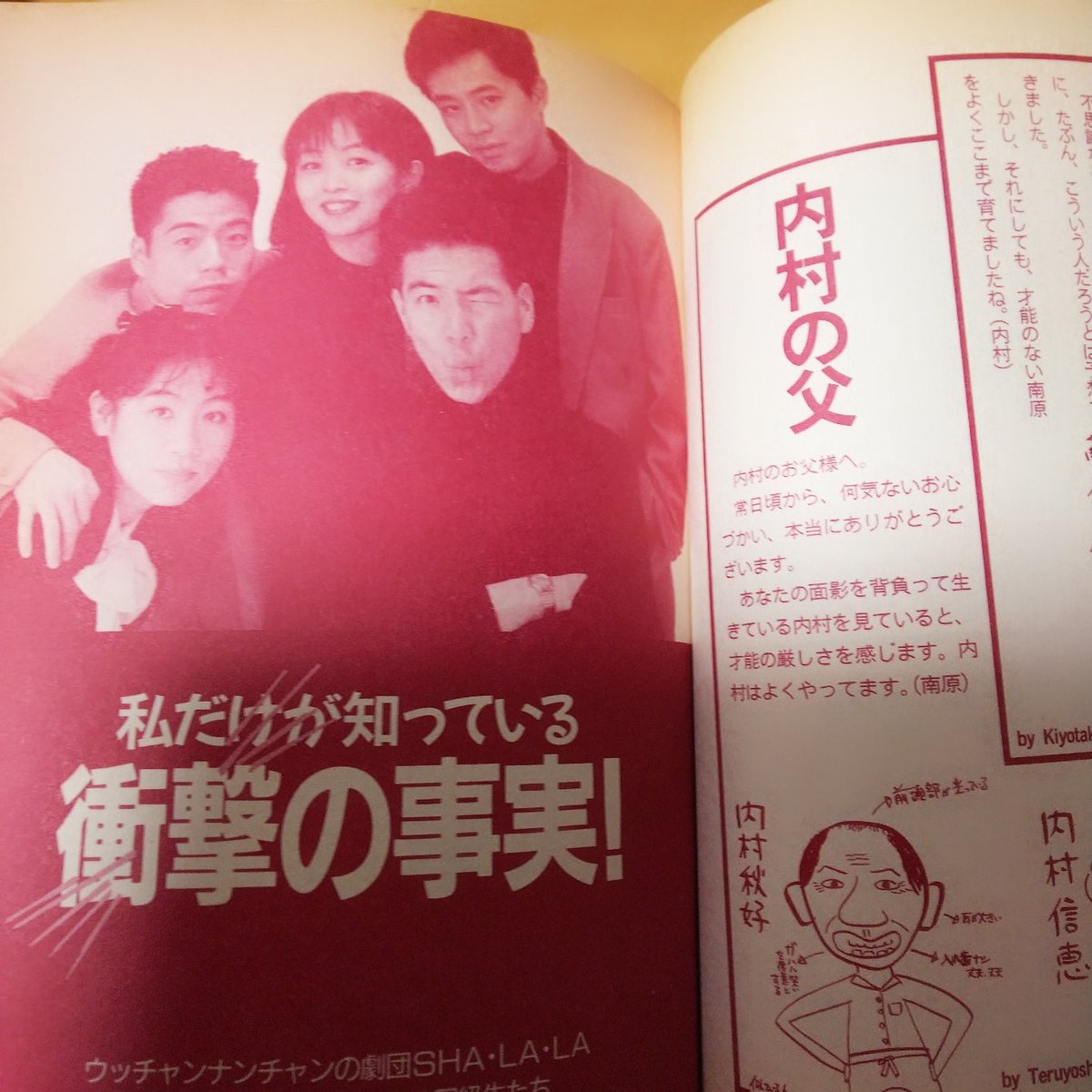 最上の品質な ウッチャンナンチャン 未知子 - タレント/お笑い芸人