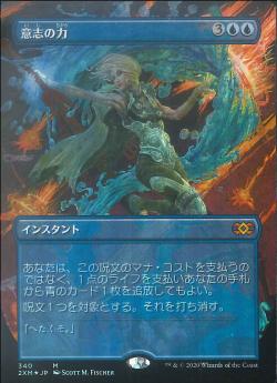 ずっと気になってた MTG 意思の力 - マジック:ザ・ギャザリング