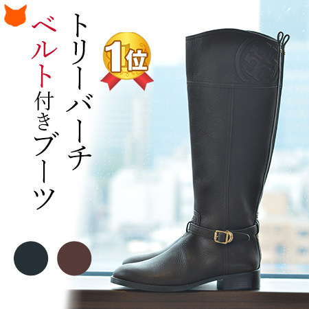 喜ばれる誕生日プレゼント トリーバーチ ロングブーツ サイズ37 - ブーツ