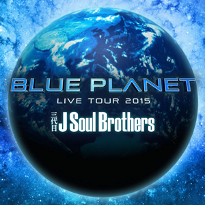 最終決算 BLUE 三代目 TOUR2015 LIVE PLANET - ミュージシャン