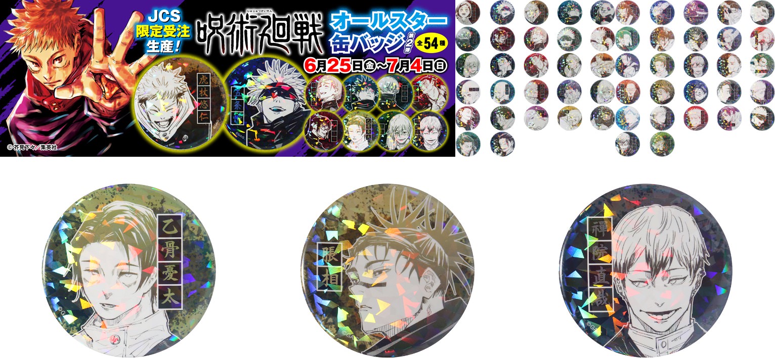 超特価SALE開催! 【専用ページ】呪術廻戦 Jヒーロー缶バッジ1点 渋谷事変缶バッジ25点 七海建人 - バッジ